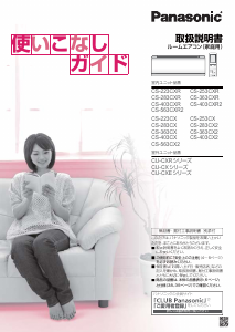 説明書 パナソニック CS-403CXR エアコン