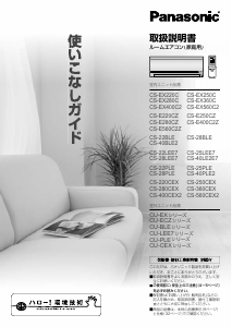 説明書 パナソニック CS-EX280C エアコン