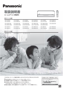 説明書 パナソニック CS-635CXR2 エアコン