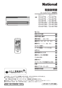 説明書 ナショナル CS-507TB2 エアコン