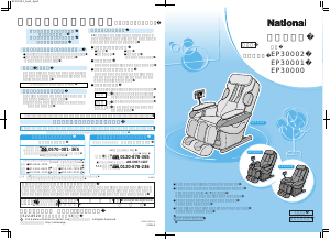 説明書 ナショナル EP30000 マッサージ機