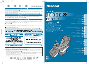 説明書 ナショナル EP3510 マッサージ機