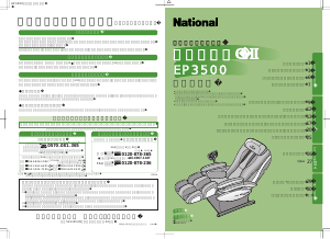 説明書 ナショナル EP3500 マッサージ機