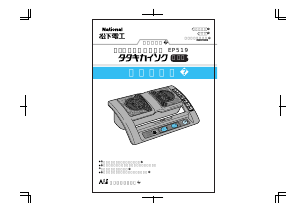 説明書 ナショナル EP519 マッサージ機