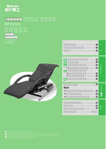 説明書 ナショナル EP2000 マッサージ機