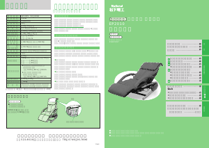 説明書 ナショナル EP2010 マッサージ機