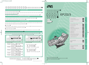 説明書 ナショナル EP2115 マッサージ機