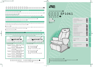 説明書 ナショナル EP1061 マッサージ機