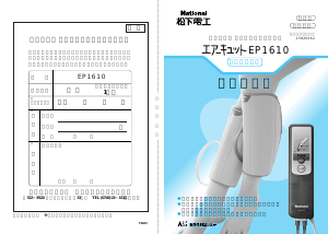 説明書 ナショナル EP1610 マッサージ機