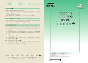説明書 ナショナル EP779 マッサージ機