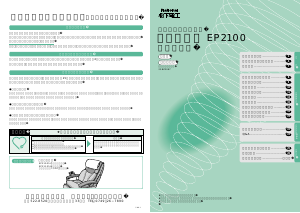 説明書 ナショナル EP2100 マッサージ機