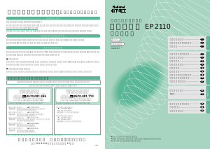 説明書 ナショナル EP2110 マッサージ機