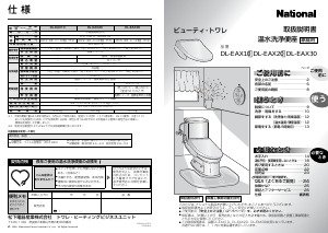 説明書 ナショナル DL-EAX30 トイレシート