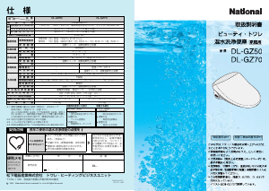 説明書 ナショナル DL-GZ70 トイレシート