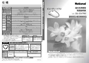 説明書 ナショナル DL-GV700 トイレシート