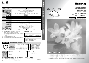 説明書 ナショナル DL-GV500 トイレシート