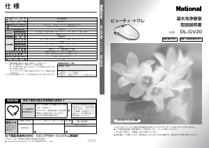 説明書 ナショナル DL-GV20 トイレシート