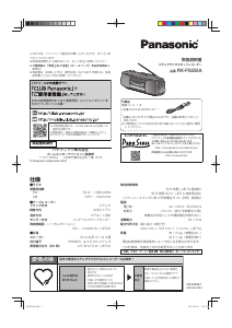 説明書 パナソニック RX-FS22A ステレオセット