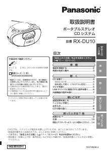 説明書 パナソニック RX-DU10 ステレオセット