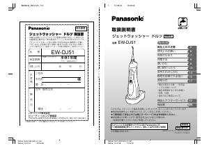 説明書 パナソニック EW-DJ51 フロッサー