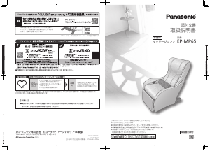 説明書 パナソニック EP-MP65 マッサージ機