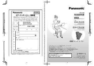 説明書 パナソニック EW-RA38 マッサージ機