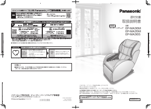 説明書 パナソニック EP-MA36S マッサージ機