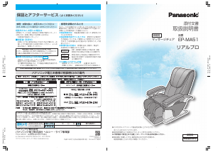 説明書 パナソニック EP-MA51-C マッサージ機