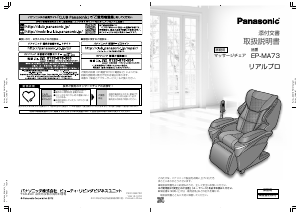 説明書 パナソニック EP-MA73 マッサージ機