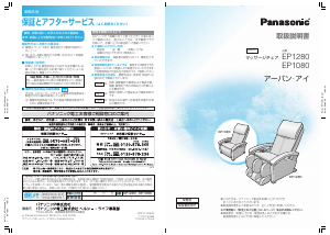 説明書 パナソニック EP1280P マッサージ機