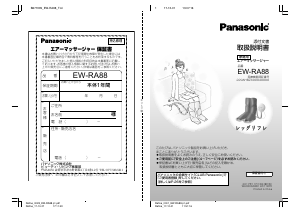 説明書 パナソニック EW-RA88 マッサージ機