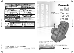 説明書 パナソニック EP-MA057 マッサージ機