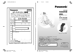 説明書 パナソニック EW-RA98 マッサージ機