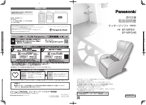 説明書 パナソニック EP-MP046 マッサージ機