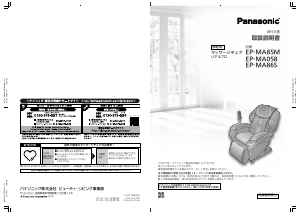 説明書 パナソニック EP-MA058 マッサージ機
