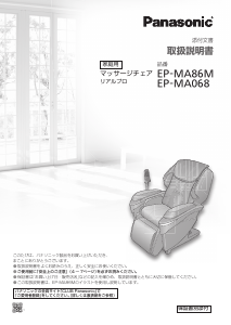 説明書 パナソニック EP-MA068 マッサージ機