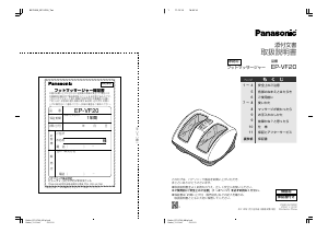 説明書 パナソニック EP-VF20 マッサージ機