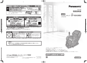説明書 パナソニック EP-MA98M マッサージ機