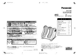 説明書 パナソニック EP-VF50 マッサージ機