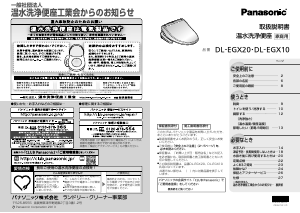 Panasonic 温水洗浄便座 DL-EGX10-CP 禍々し