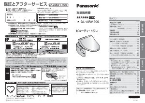 説明書 パナソニック DL-ARM200 トイレシート