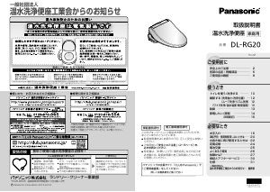 説明書 パナソニック DL-ACR200 トイレシート