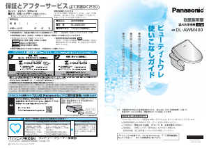 説明書 パナソニック DL-AWM400 トイレシート
