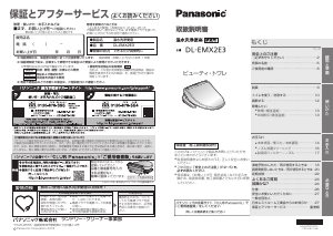 説明書 パナソニック DL-EMX2E3 トイレシート