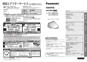 説明書 パナソニック DL-EMX20 トイレシート