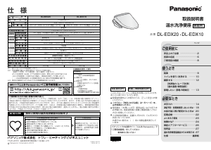 説明書 パナソニック DL-EDX10 トイレシート