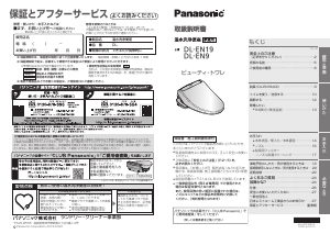 説明書 パナソニック DL-EN9 トイレシート