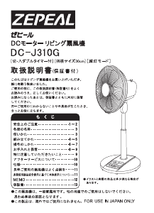 説明書 ゼピール DC-J310G 扇風機