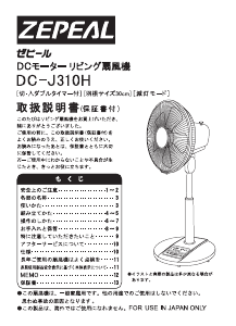 説明書 ゼピール DC-J310H 扇風機