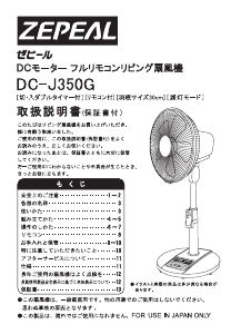 説明書 ゼピール DC-J350G 扇風機